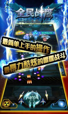 全民战鹰内购破解版下载,全民战鹰,飞行游戏,射击游戏