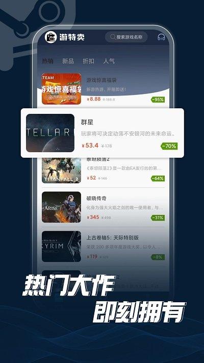 游特卖app官方版下载,游特卖,游戏资讯app,游戏特卖app