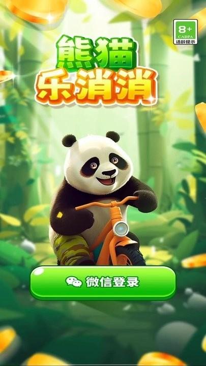 熊猫乐消消最新版下载,熊猫乐消消,消除游戏