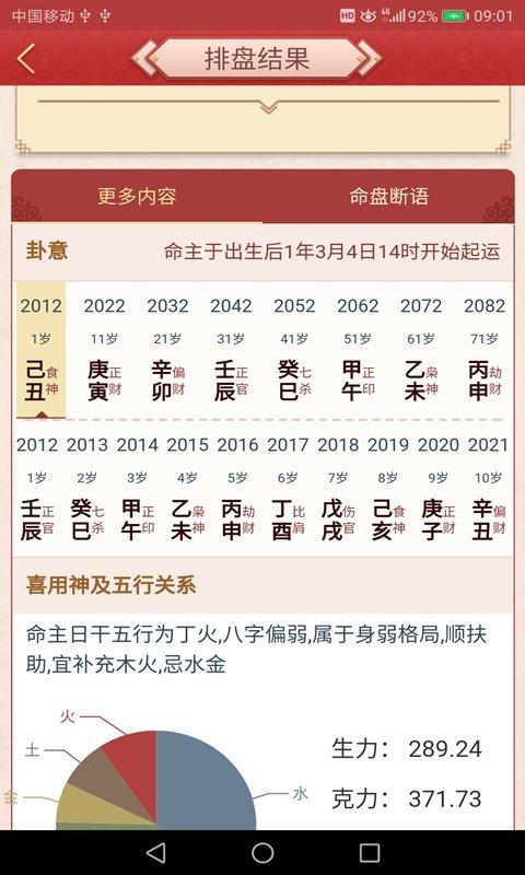 龙易运势最新版下载,龙易运势,运势app,娱乐app