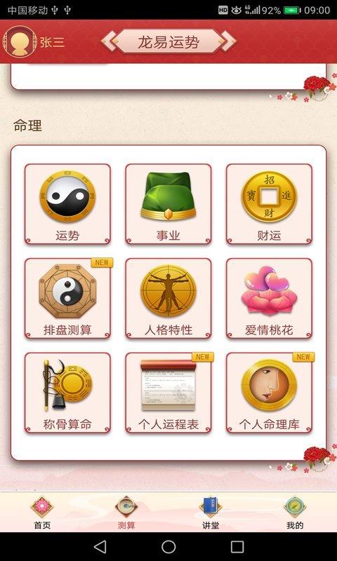 龙易运势最新版下载,龙易运势,运势app,娱乐app