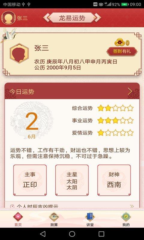 龙易运势最新版下载,龙易运势,运势app,娱乐app