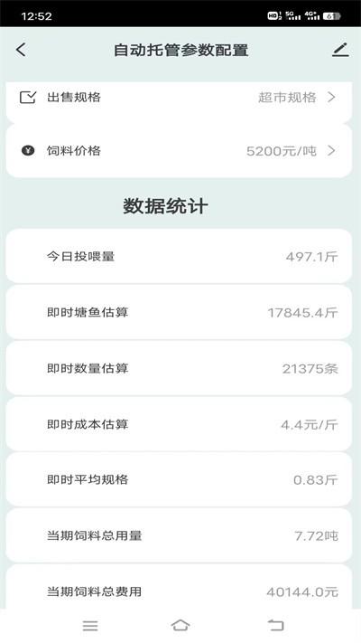 当当鱼智能最新版下载,当当鱼智能,养殖app,水产app
