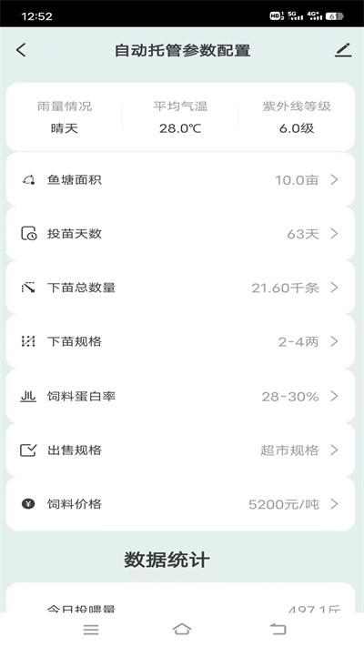 当当鱼智能最新版下载,当当鱼智能,养殖app,水产app
