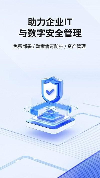 360企业安全云软件下载,360企业安全云,管理app