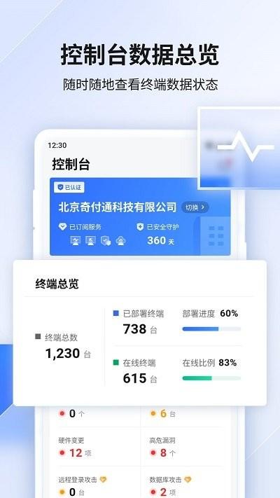 360企业安全云软件下载,360企业安全云,管理app