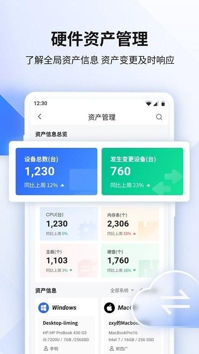 360企业安全云软件下载,360企业安全云,管理app