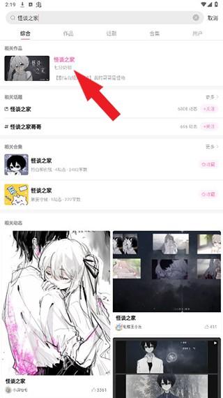 易次元怪谈之家官方正版下载,易次元app,怪谈之家,漫画app