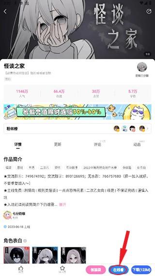 易次元怪谈之家官方正版下载,易次元app,怪谈之家,漫画app