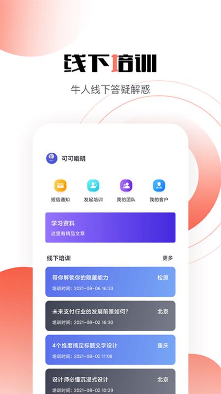 道合软件手机版下载,道合,办公app,企业app